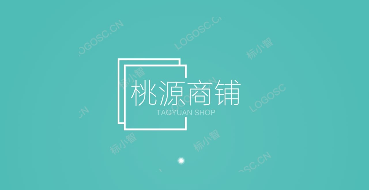 桃源商鋪